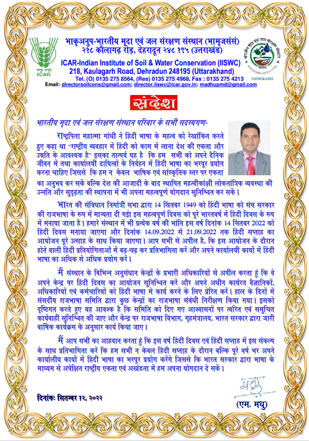 Director Message on Ocassion of Hindi Diwas